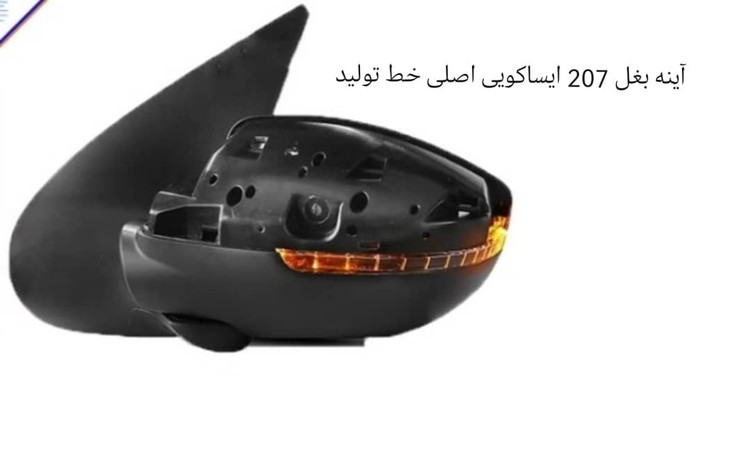 جفت اینه بغل ۲۰۷ فابریکی ایرانخودرویی
